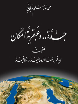 cover image of جدة.. وعبقرية المكان